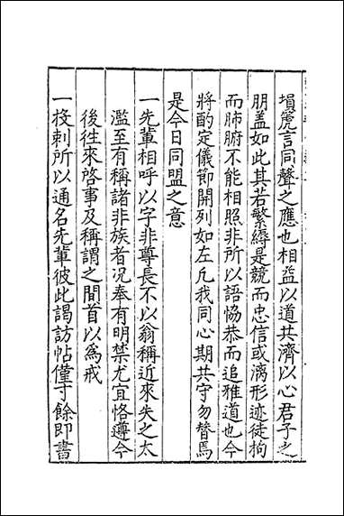 [下载][郭襄靖公遗集]十一_郭应聘撰.pdf