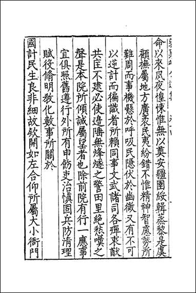 [下载][郭襄靖公遗集]十二_郭应聘撰.pdf