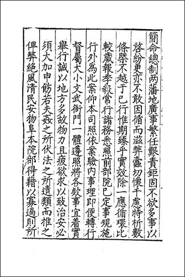 [下载][郭襄靖公遗集]十三_郭应聘撰.pdf