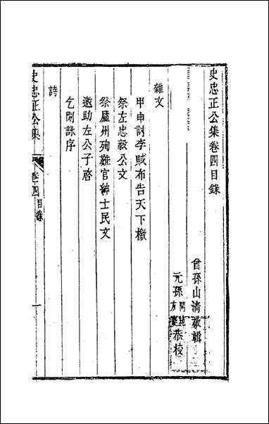 [下载][史忠正公集]三_史可法撰.pdf