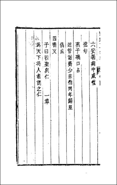 [下载][史忠正公集]三_史可法撰.pdf