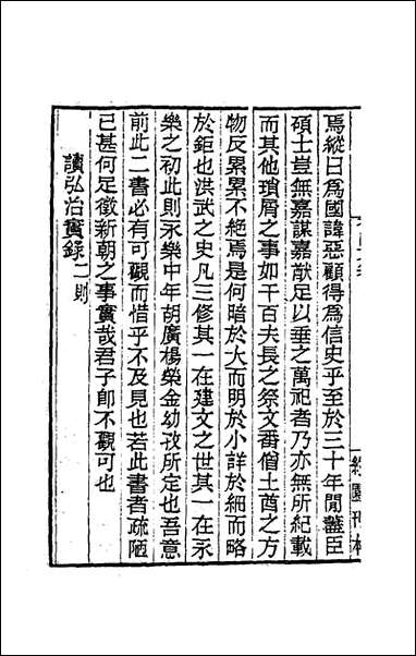 [下载][石园文集]三_万斯同撰.pdf