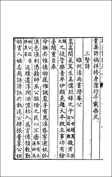 [下载][归愚诗钞]二_任德潜撰.pdf