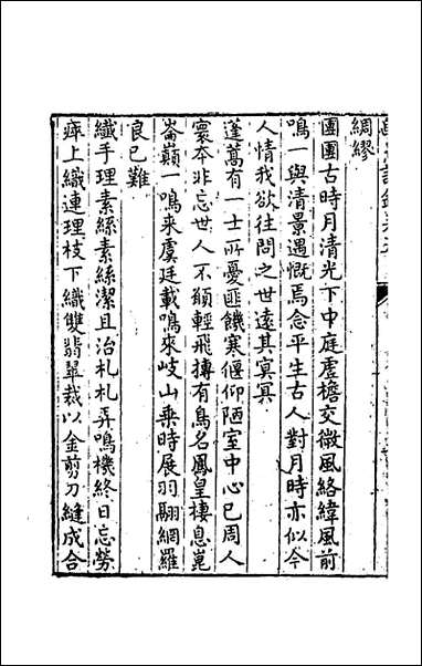 [下载][归愚诗钞]三_任德潜撰.pdf