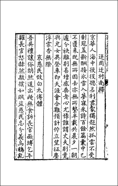 [下载][归愚诗钞]四_任德潜撰.pdf