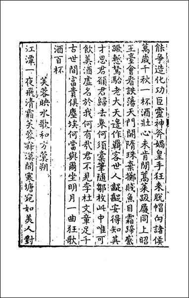 [下载][归愚诗钞]五_任德潜撰.pdf