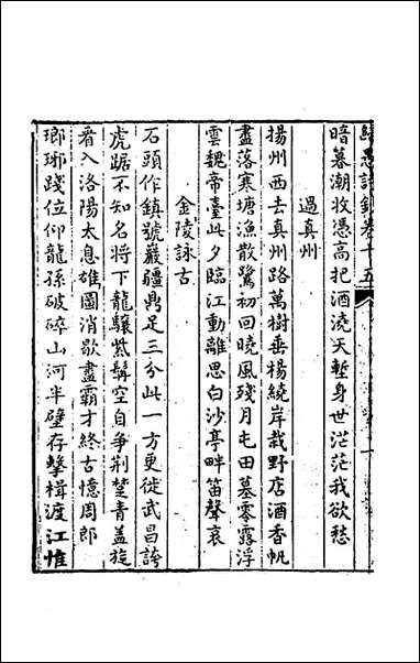 [下载][归愚诗钞]八_任德潜撰.pdf