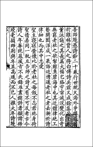 [下载][归愚诗钞馀集]一_任德潜撰.pdf