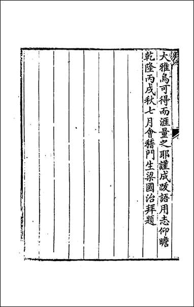 [下载][归愚诗钞馀集]一_任德潜撰.pdf