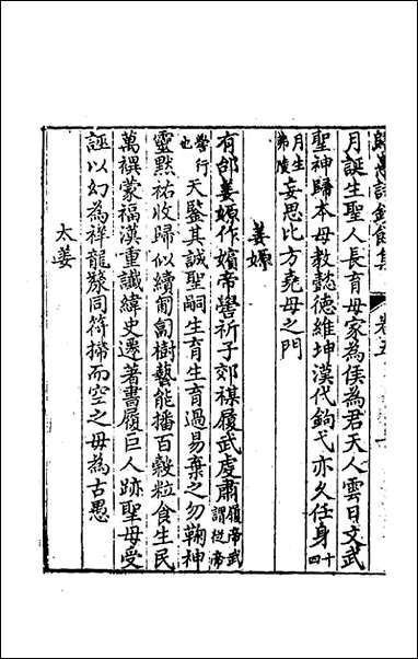 [下载][归愚诗钞馀集]三_任德潜撰.pdf