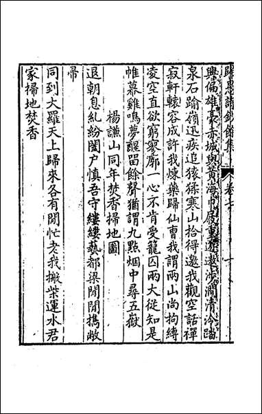 [下载][归愚诗钞馀集]四_任德潜撰.pdf