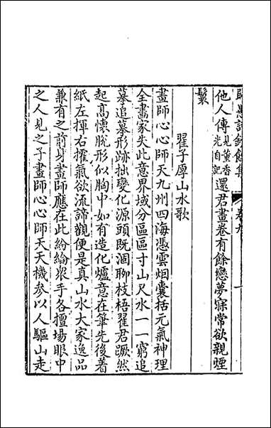 [下载][归愚诗钞馀集]五_任德潜撰.pdf