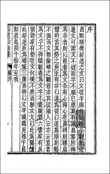 [下载][石笥山房集]一_胡天游撰.pdf