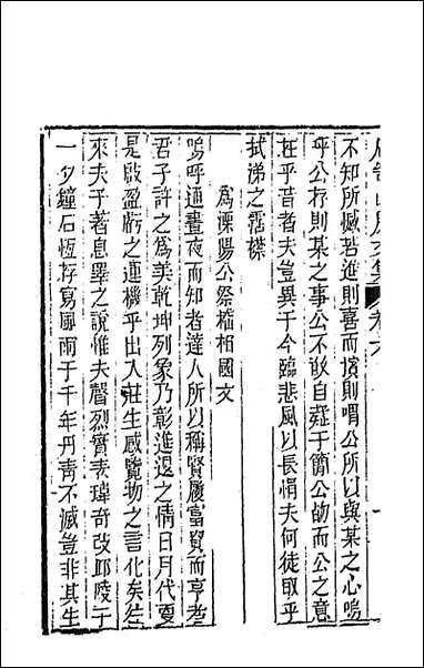 [下载][石笥山房集]五_胡天游撰.pdf