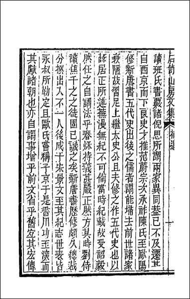 [下载][石笥山房集]六_胡天游撰.pdf