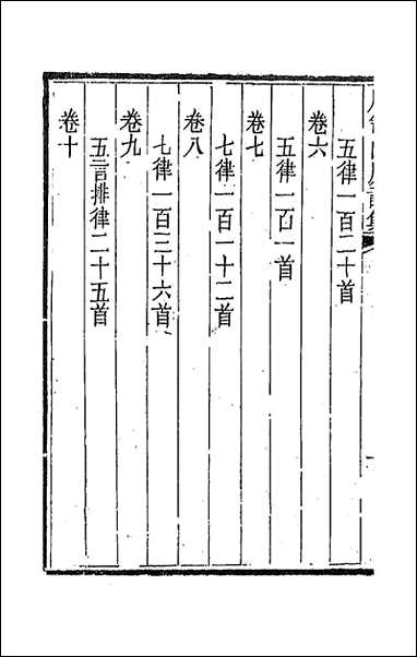 [下载][石笥山房集]七_胡天游撰.pdf