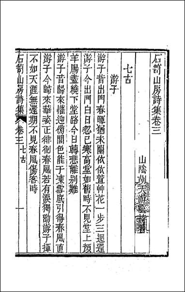 [下载][石笥山房集]八_胡天游撰.pdf