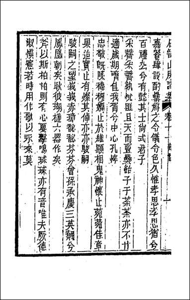 [下载][石笥山房集]十二_胡天游撰.pdf