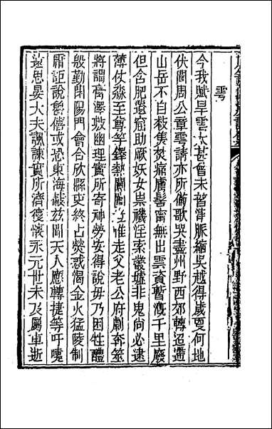 [下载][石笥山房集]十三_胡天游撰.pdf