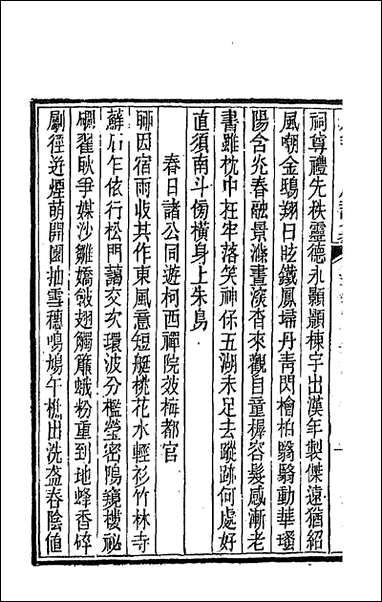 [下载][石笥山房集]十四_胡天游撰.pdf