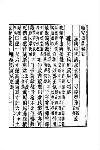 [下载][桂馨堂集]三_张廷济撰.pdf