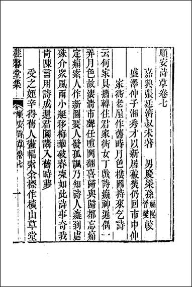 [下载][桂馨堂集]四_张廷济撰.pdf