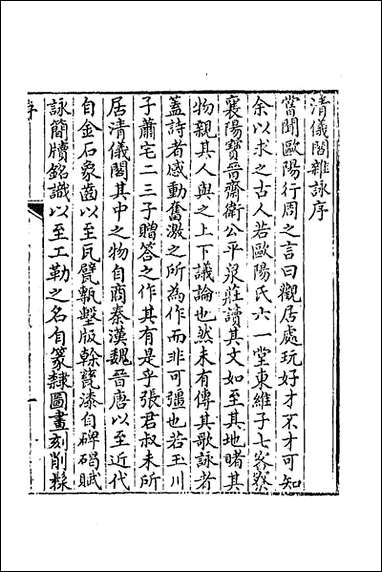 [下载][桂馨堂集]五_张廷济撰.pdf