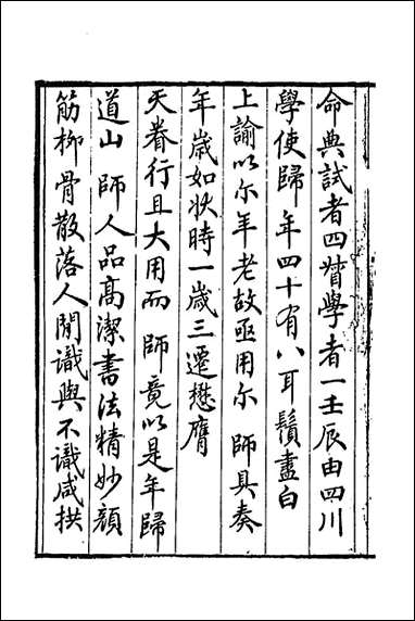 [下载][郭大理遗稿]一_郭尚先撰.pdf