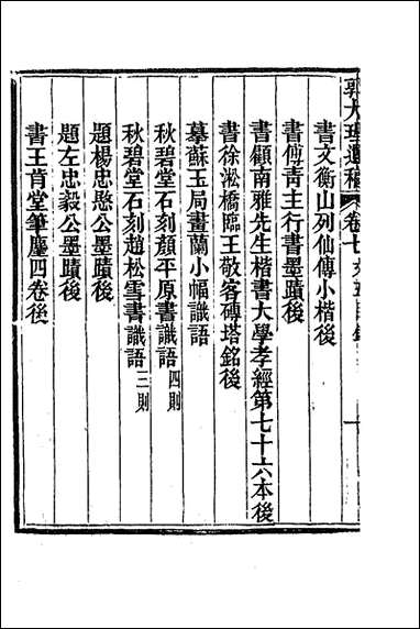 [下载][郭大理遗稿]四_郭尚先撰.pdf