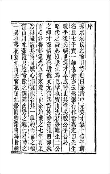 [下载][桂留山房诗集]一_沉学渊撰.pdf