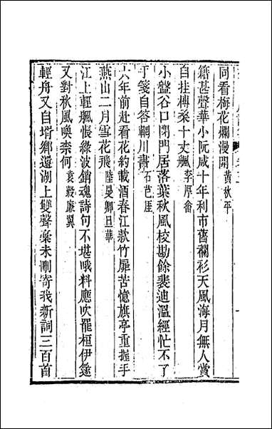 [下载][桂留山房诗集]三_沉学渊撰.pdf