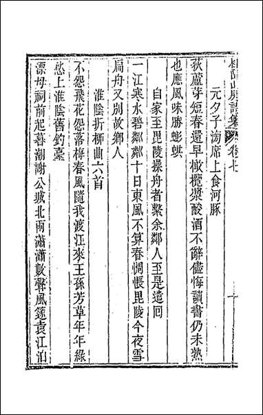 [下载][桂留山房诗集]四_沉学渊撰.pdf