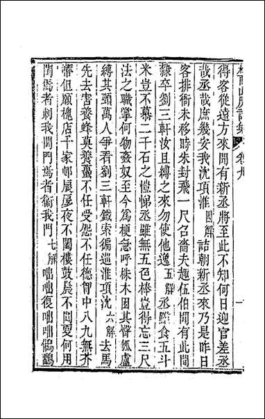 [下载][桂留山房诗集]五_沉学渊撰.pdf