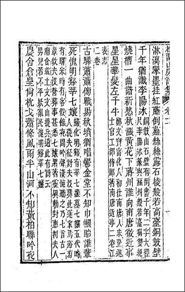 [下载][桂留山房诗集]六_沉学渊撰.pdf