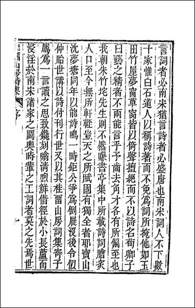 [下载][桂留山房词集]沉学渊撰.pdf