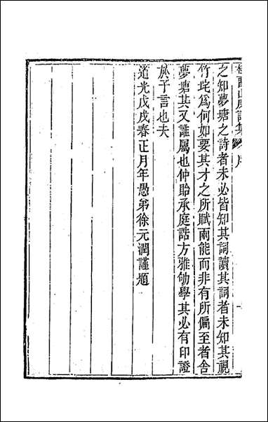 [下载][桂留山房词集]沉学渊撰.pdf