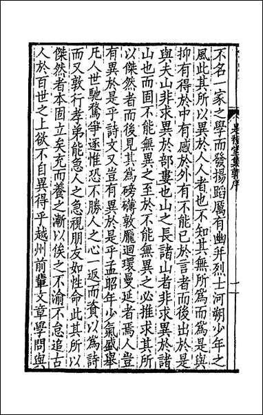 [下载][是程堂集]一_屠倬撰.pdf