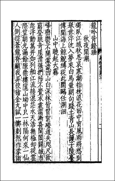 [下载][是程堂集]二_屠倬撰.pdf