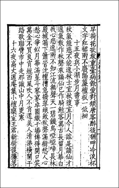 [下载][是程堂集]四_屠倬撰.pdf