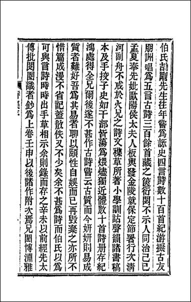 [下载][归璞斋诗钞]一_曾纪泽撰.pdf