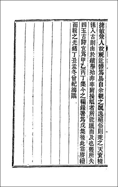 [下载][归璞斋诗钞]一_曾纪泽撰.pdf