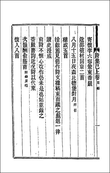 [下载][归璞斋诗钞]二_曾纪泽撰.pdf