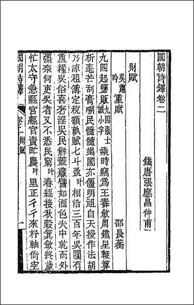 [下载][国朝诗铎]三_张应昌辑.pdf