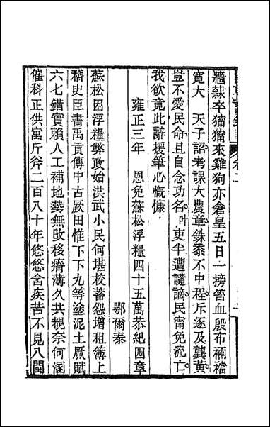 [下载][国朝诗铎]三_张应昌辑.pdf