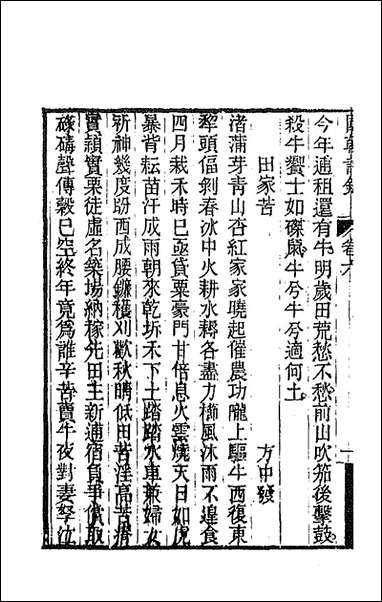 [下载][国朝诗铎]七_张应昌辑.pdf