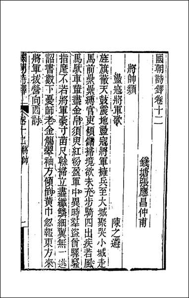 [下载][国朝诗铎]十三_张应昌辑.pdf