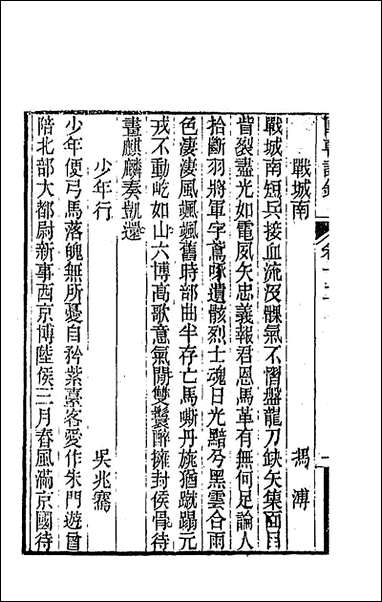 [下载][国朝诗铎]十三_张应昌辑.pdf