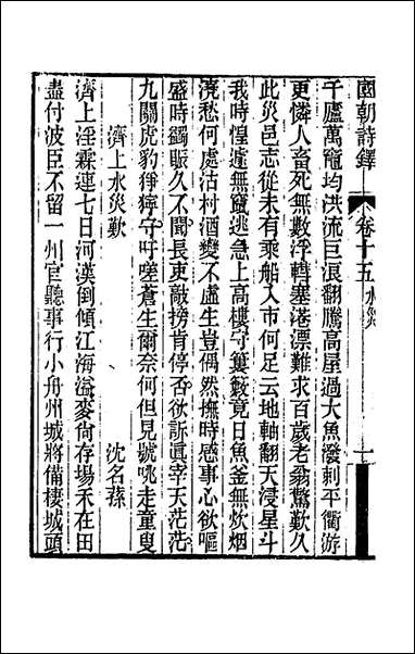 [下载][国朝诗铎]十六_张应昌辑.pdf