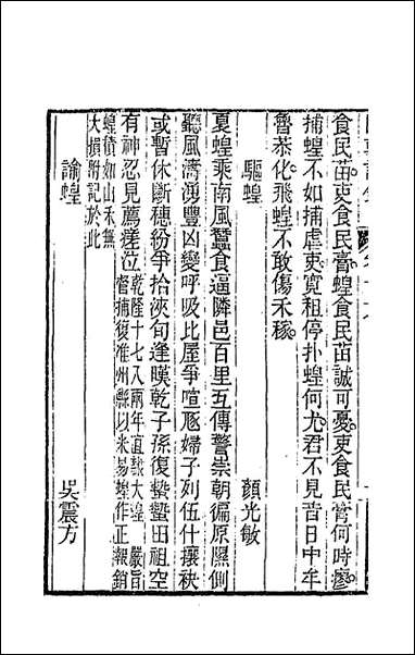 [下载][国朝诗铎]十七_张应昌辑.pdf