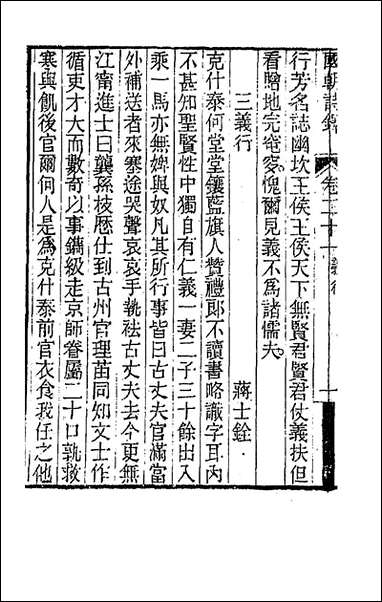 [下载][国朝诗铎]二十一_张应昌辑.pdf